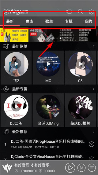 清风DJ车载版图4