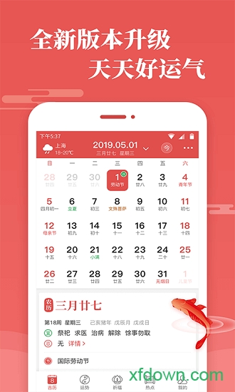 万年历日历黄历农历手机版图1