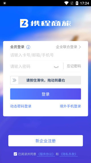 携程商旅app图1