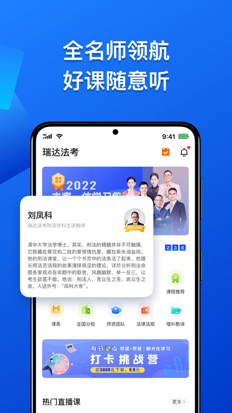 瑞达法考app图1