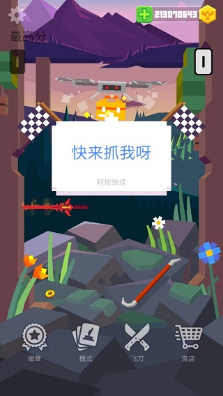飞刀大师(Flippy Knife)