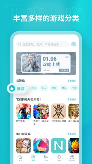 toptop官方正版TapTap图1