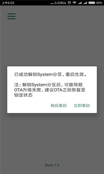 syslock小米解锁system分区工具图2