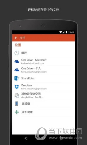 MicrosoftPowerPoint最新免费版图2