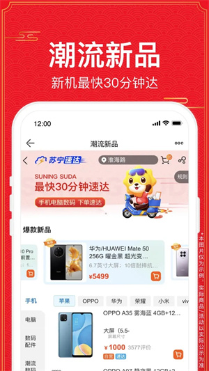 苏宁易购最新版图2