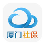 厦门社保app客户端厦门人社