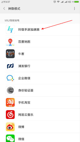 玲珑加速器app