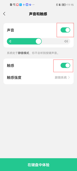 微信键盘截图4