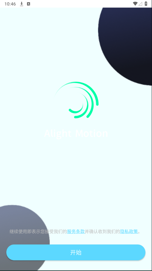 AlightMotion中文版最新版截图3