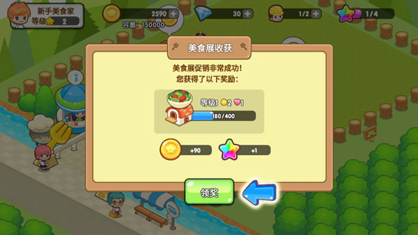 开心餐厅极速版图4