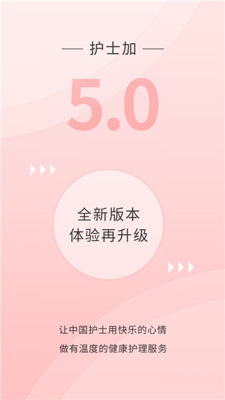 护士加医院版截图1