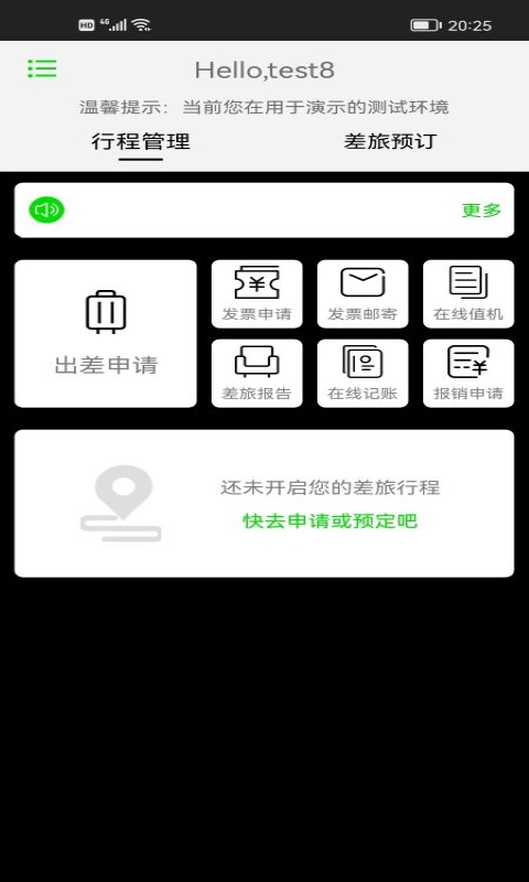 FCMMobile安卓手机版截图3