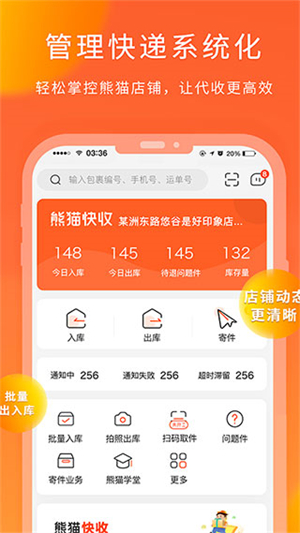 熊猫快收商户版app图1