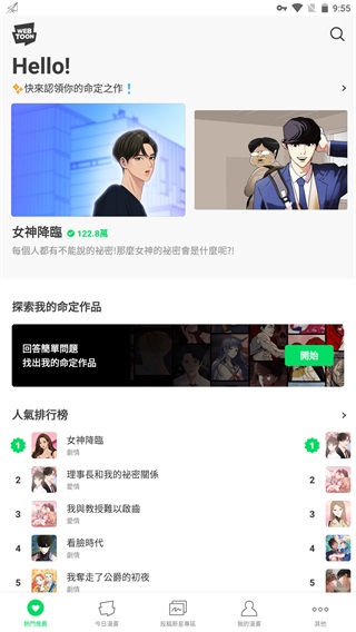 webtoon中文版app第3张截图