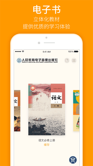 人教乐学客户端app最新版图1