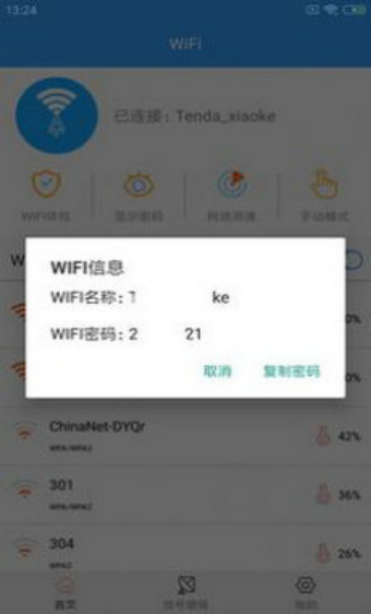 闪电WiFi助手图3