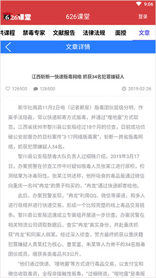 626课堂禁毒平台