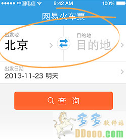 网易火车票安卓版图2