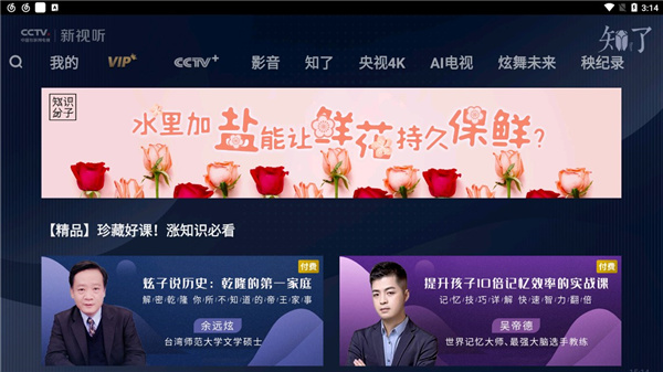 CCTV新视听图1