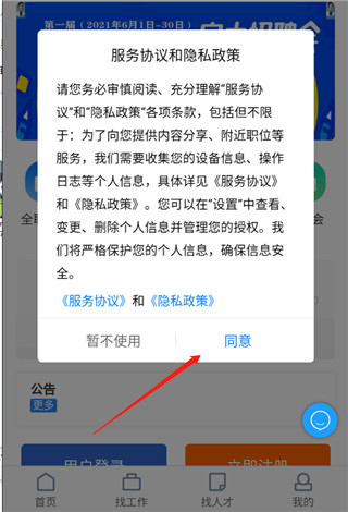 瑞安人才网app