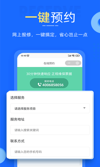 啄木鸟家电维修app图3