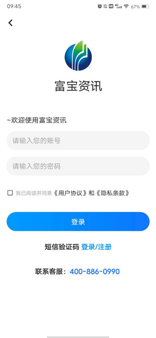 富宝资讯截图3