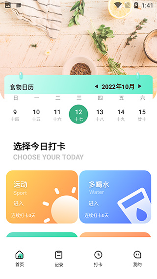 瘦身计划app安卓版截图4