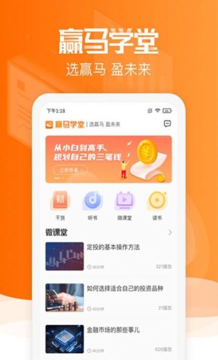 赢马学堂app最新版截图2