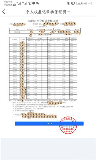 深圳人社app官方最新版截图2