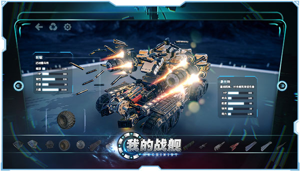 我的战舰破解版图1