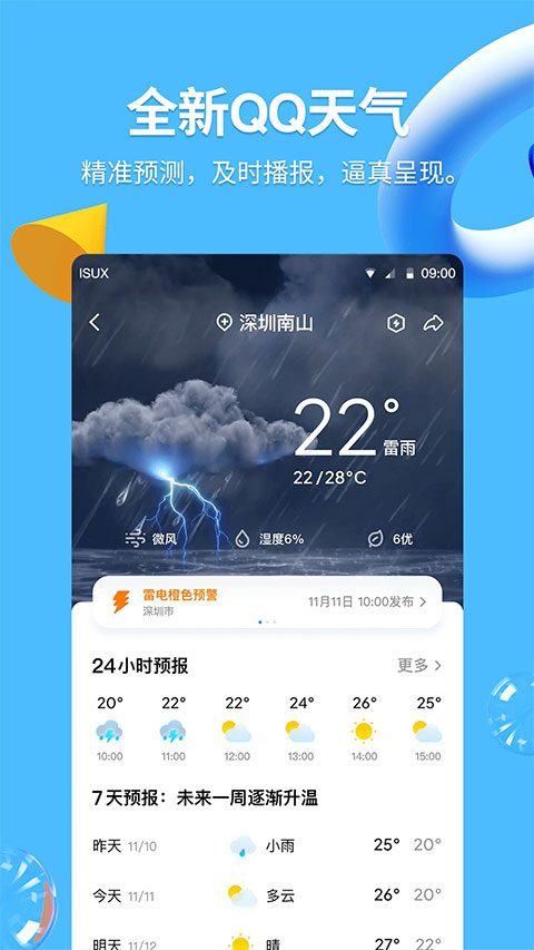 qqhd官方版图3