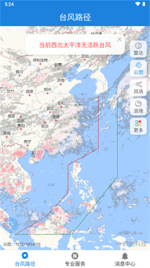 实时台风路径去广告版图4