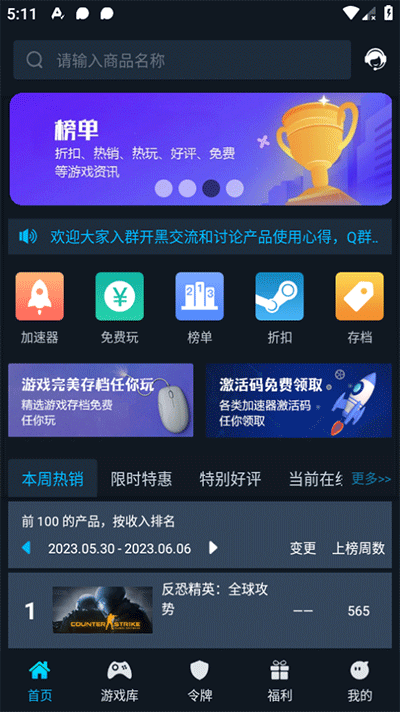 好游游戏助手图2