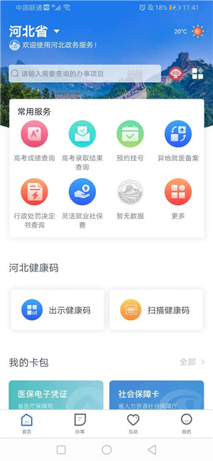 冀时办app截图4