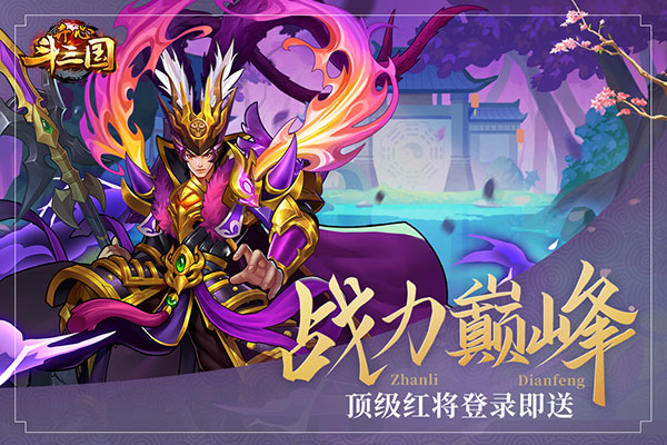 开心斗三国变态版截图2