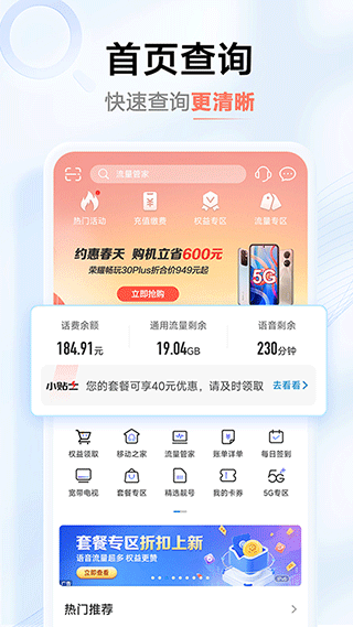 中国移动河南APP图3