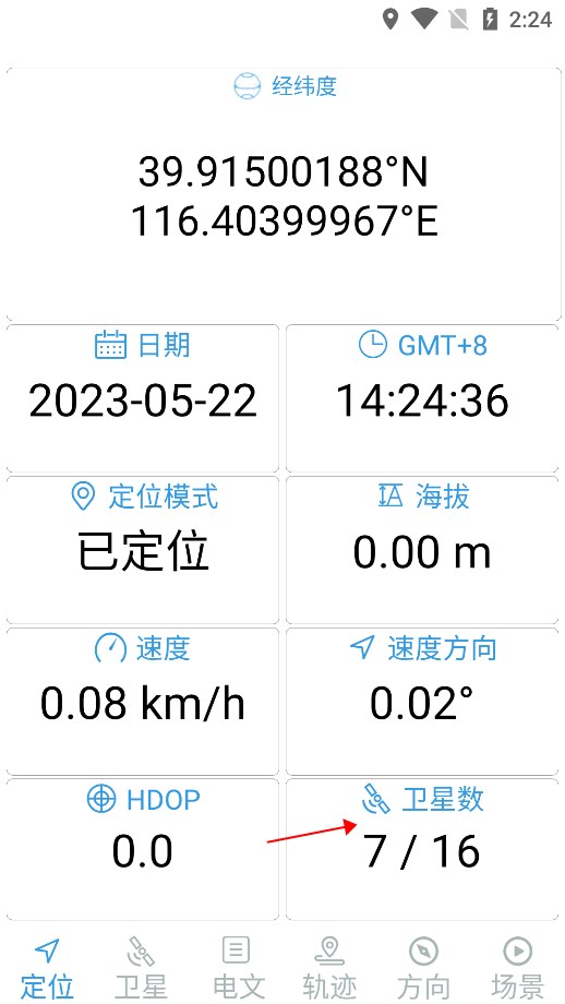 北斗伴地图导航图1