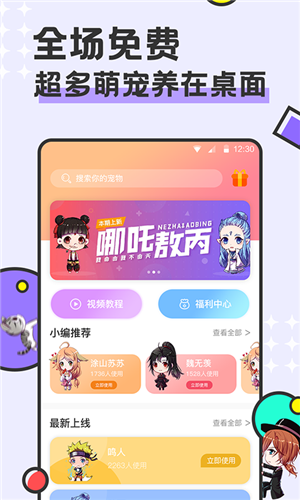桌面宠物图3