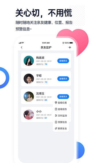 腕上监护app截图2