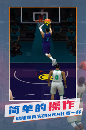 NBA模拟器2安卓版图3