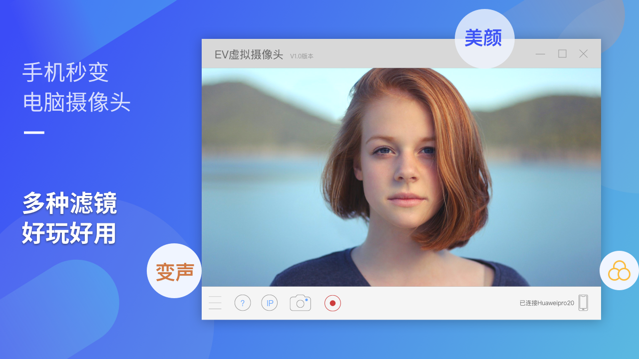 EV虚拟摄像头手机版