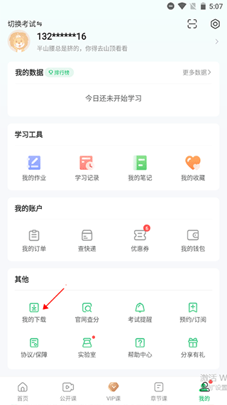 美好明天课堂图1