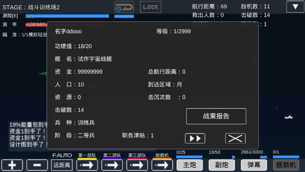 宇宙战舰物语内置修改器图1