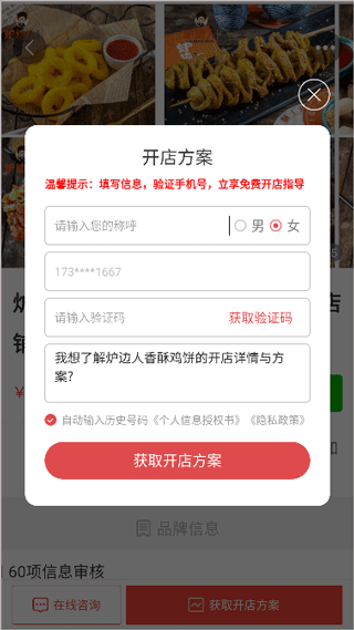 创业开店宝app截图1