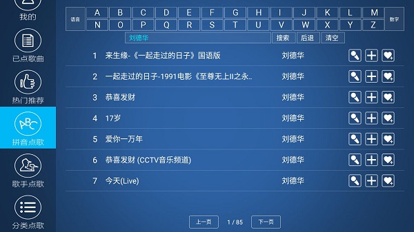 K歌之王app图3