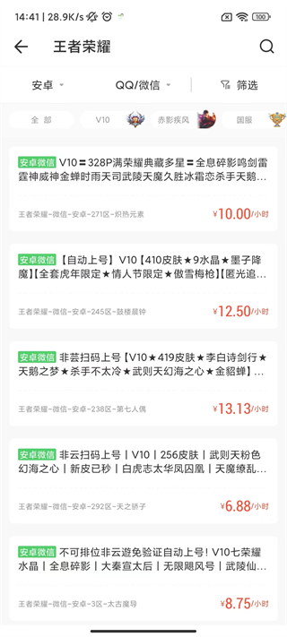 原生租号图3