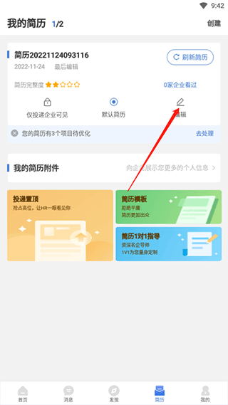 广西人才网app截图4