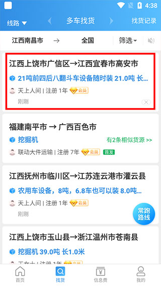 特运通货站版app图1