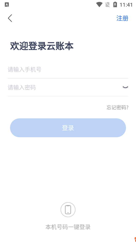 云账本新版app图3