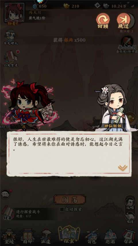自创武林手游官网版图2